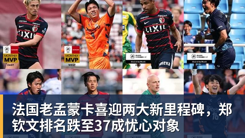 悟空体育法国老孟蒙卡喜迎两大新里程碑，郑钦文排名跌至37成忧心对象