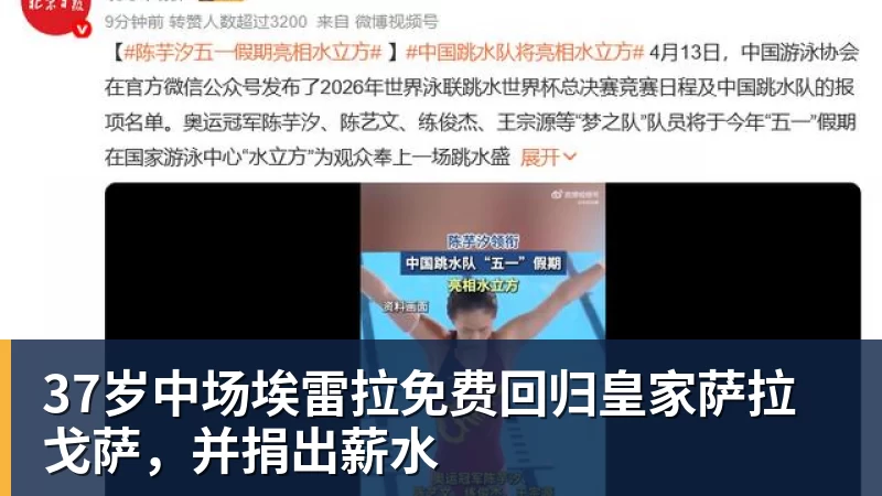 37岁中场埃雷拉免费回归皇家萨拉戈萨，并捐出薪水